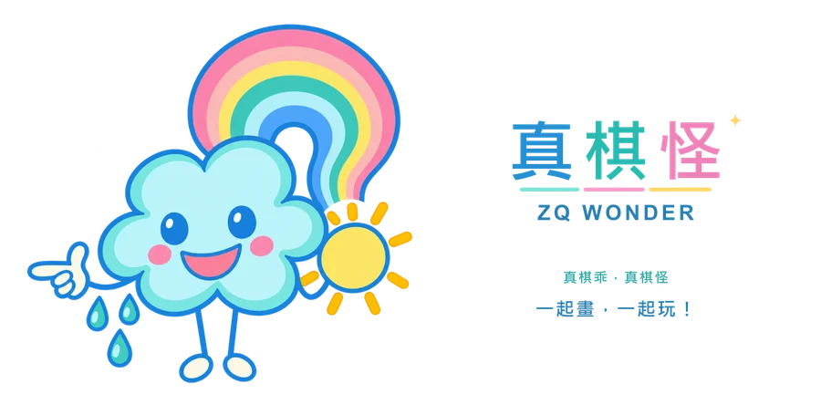 真棋怪 ZQ WONDER