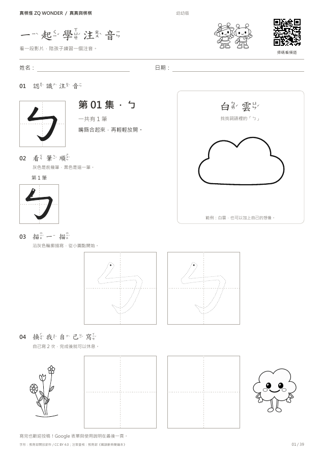 真棋怪學習單預覽：查看數字、字母與自由創作的版面